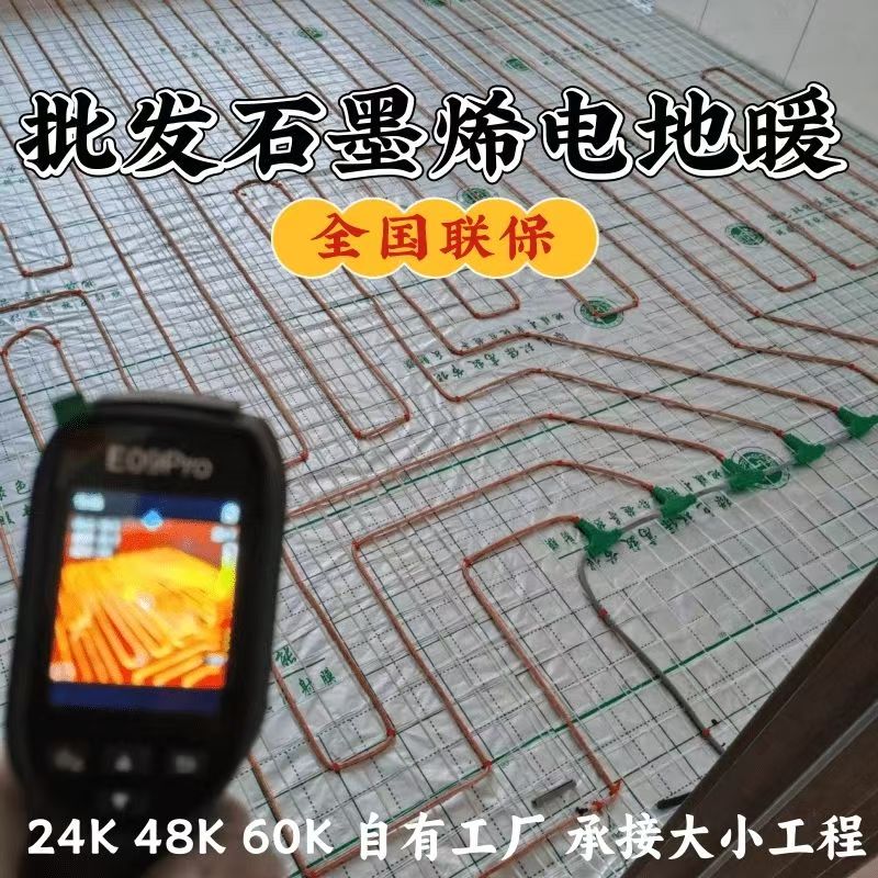 朔州 石墨烯电地暖公司哪家好？合理报价深度解析